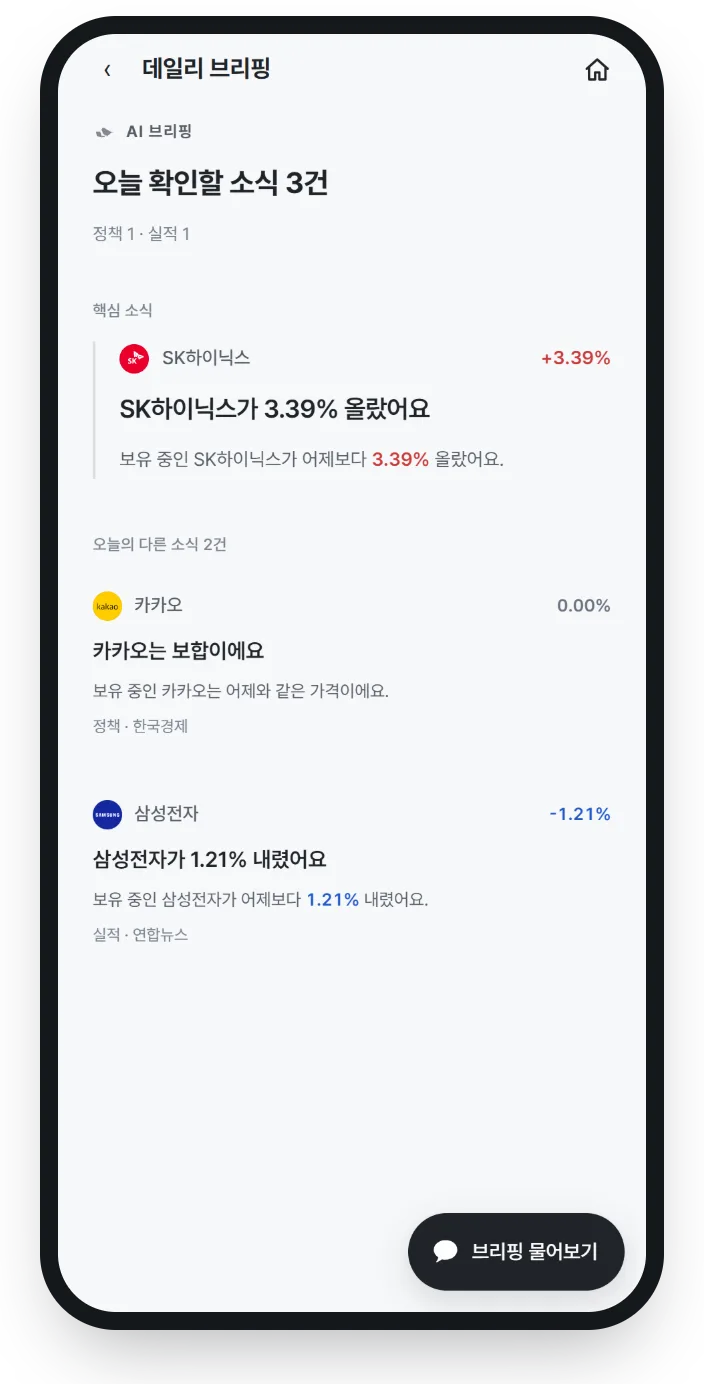 데일리 브리핑