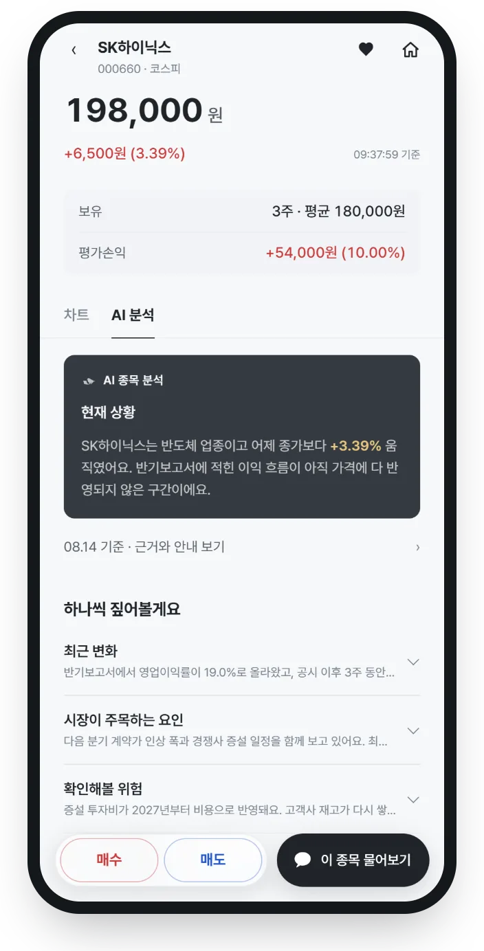 AI 종목 분석